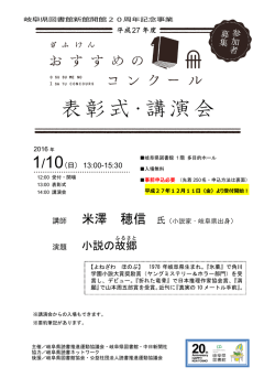表彰式・講演会 - 岐阜県図書館