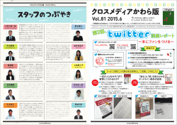 クロスメディアかわら版 Vol.81 2015.6