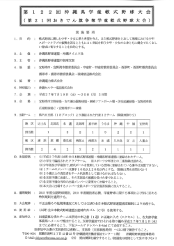 沖 縄 県 学 童 軟 式 野 球 大 会 第 122