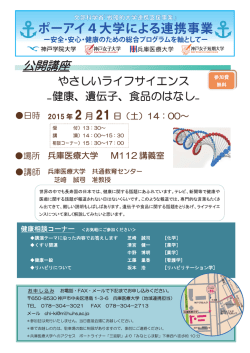 出ボ-アイ4大学による連携事業童