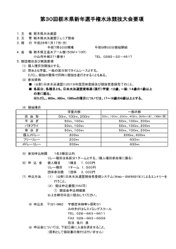 第30回栃木県新年選手権水泳競技大会要項