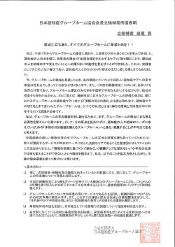 岩尾 貢 候補者 - 公益社団法人 日本認知症グループホーム協会