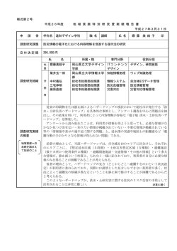 様式第2号 平成26年度 地 域 貢 献 特 別 研 究 費 実 績