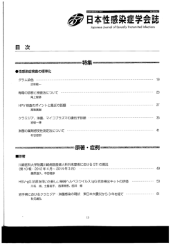 顔日本性感染症学会貢`