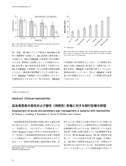 血友病患者の急性および慢性（持続性）疼痛に対する現行診療の評価