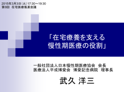 一般社団法人 日本慢性期医療協会（PDF：1.72MB）