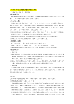 ［事案 26-104］重度慢性疾患保険金支払請求 ・ 平成 27