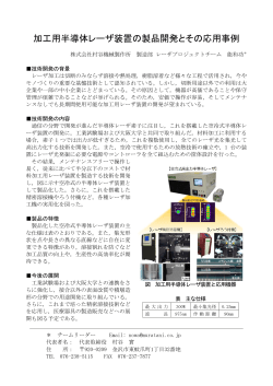 加工用半導体レーザ装置の製品開発とその応用事例（PDF:768KB）