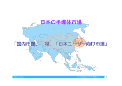 内容および目次紹介 - 半導体総合研究所は