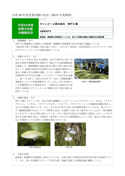 副産物・廃棄物の再資源化100％、省エネ活動の実践と積極的な広報活動