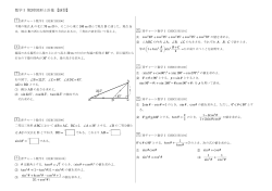 数学Ⅰ 第 章図形と計量【演習】