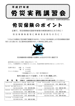 労災実務講習会 - 広島県労働基準協会