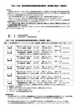 平成27年度 認定実務実習指導薬剤師養成講習会（更新講習:講座カ