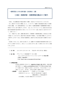 （大阪）実務研修・実務情報交換会のご案内