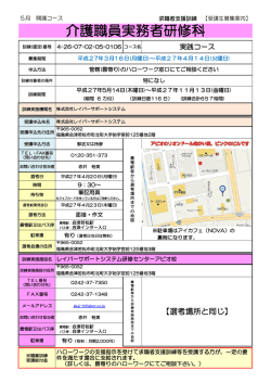 実務者研修5月開講ｺｰｽ案内 - 株式会社レイバーサポートシステム