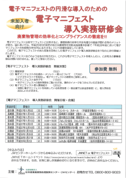 電子マニフェスト導入実務研修会