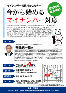 マイナンバー実務対応セミナー