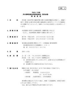 別紙 2 平成27年度 浄水場等設備技術実務研修会