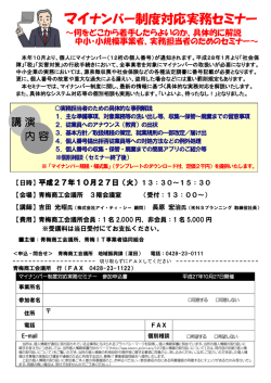 マイナンバー制度対応実務セミナー