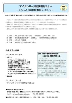 マイナンバー対応実務セミナー