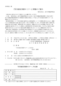 『労災認定実務セミナー』 開催のご案内