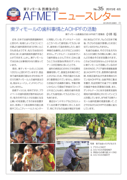 AFMETニュースレター - AFMET=特定非営利活動法人 東ティモール医療