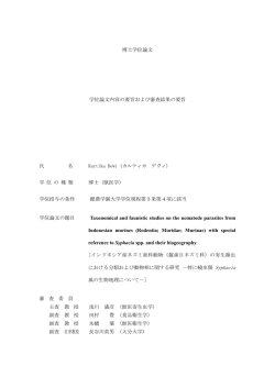 博士学位論文 学位論文内容の要旨および審査結果の要旨 氏 名 学 位