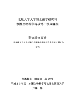 論文要旨