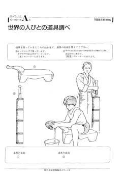 リトルワールドワークシートA（低学年向け） PDF（400KB）