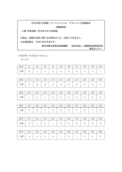 模範解答 - 金融財政事情研究会