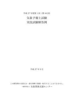 解答例 - 気象業務支援センター