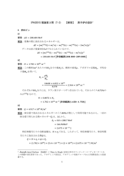 IPhO2015 理論第3問（T