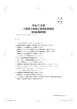 平成 27 年度 級管工事施工管理技術検定 実地試験問題