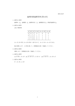 論理回路論解答例(第4回)