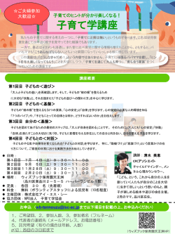 子育て学講座ご案内＿WB天王洲