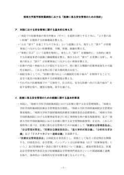 医療に係る安全管理のための指針