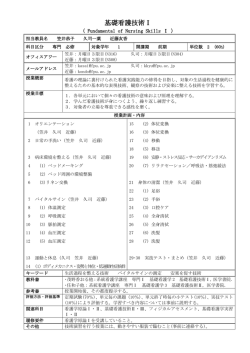 基礎看護技術Ⅰ-前期