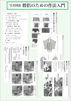 写真図説 僧侶のための作法入門