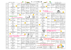 配布献立 2015.4 .xdw