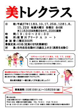 H27 美トレクラス開催のお知らせ - 財団法人 須賀川市スポーツ振興協会