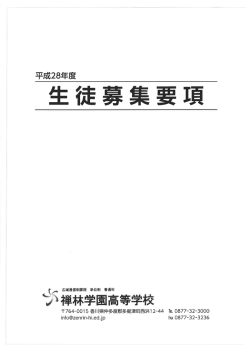 Page 1 Page 2 禅林学園高等学校の教育について 〇一人一人の学びの