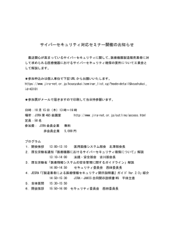 サイバーセキュリティ対応セミナー開催のお知らせ