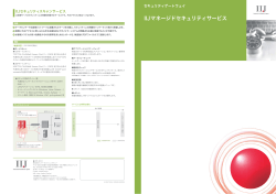 IIJマネージドセキュリティサービス