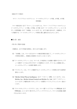 ヤマハ ファイアウォールオプション メールセキュリティ
