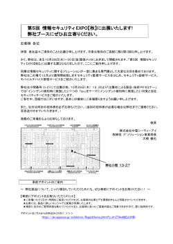 PDFファイル「情報セキュリティEXPO案内状