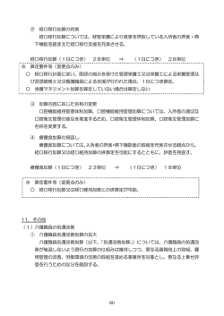 処遇改善加算について