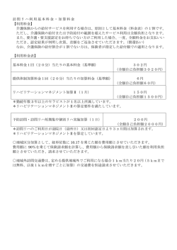 訪問リハ利用基本料金・加算料金 【利用料金】 介護保険からの給付