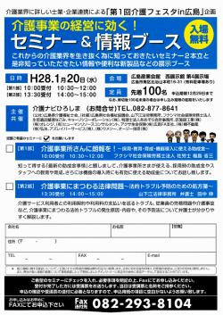 セニナー&帽報フース 無料 - フクシマ社会保険労務士事務所