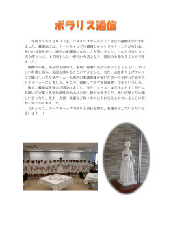 平成27年5月9日（土）にメグレズホールで17回生の戴帽式が行われ