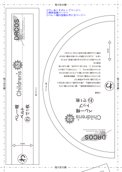 ベレー帽 型紙 作り方 | コスプレ衣装 無料型紙 でぃあこす